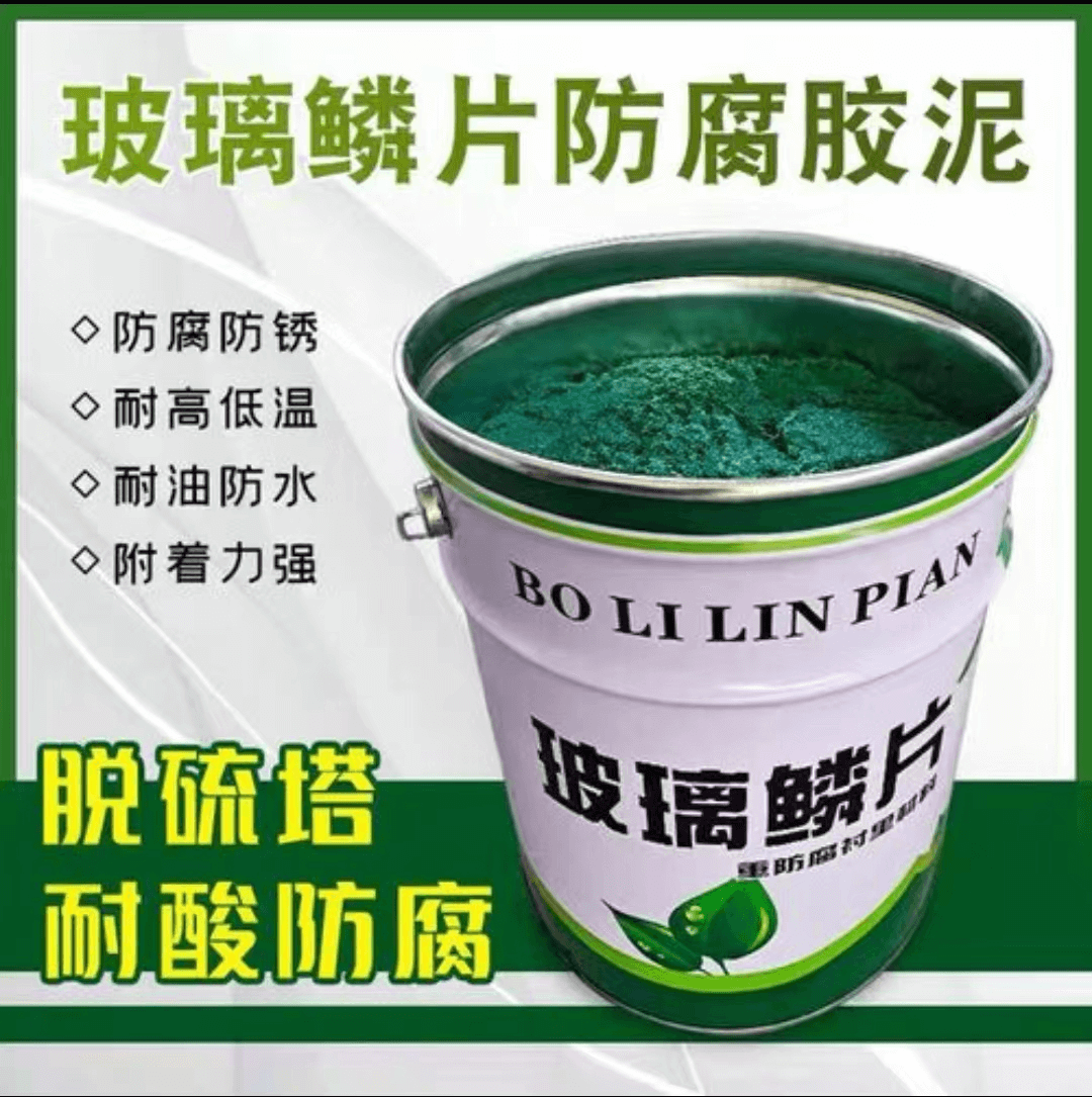 乙烯基玻璃鱗片膠泥4